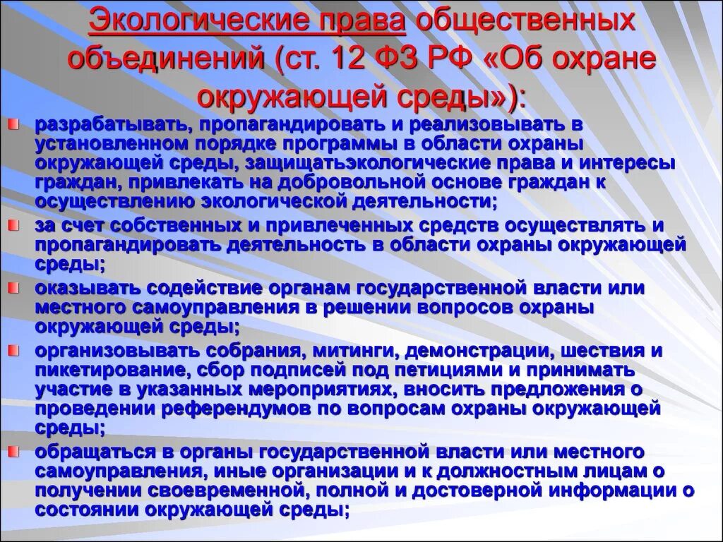 Гласность в работе органов занимающихся вопросами. Экологические обязанности общественных объединений. Экологические обязанности граждан и общественных объединений.