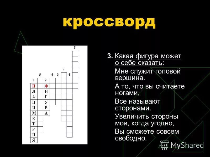 пифагор был олимпийским чемпионом. задачи пифагора. пифагор, филолай. где жил пифагор. учитель пифагора 7 букв последняя д сканворд.