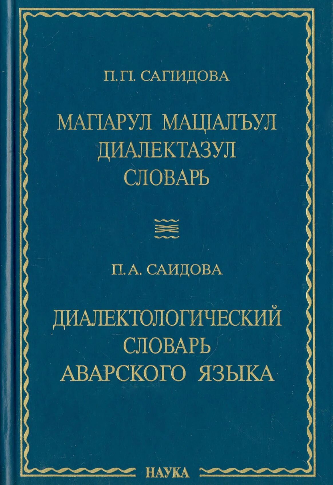 Аварский язык где на нем. Книги на аварском языке. Язык аварцев. Аварский язык где на нем. Аварский алфавит.