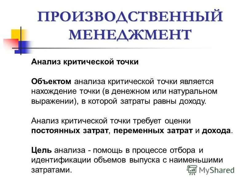 Анализ в менеджменте это. Постоянная цель. Анализ в менеджменте. Функции управления планирование анализ мотивация. Информационная бпща финанмового мене.
