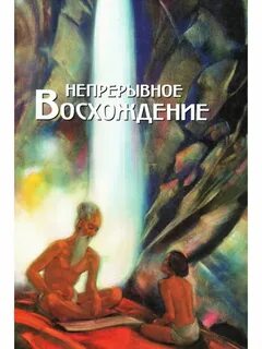 Книга непрерывный