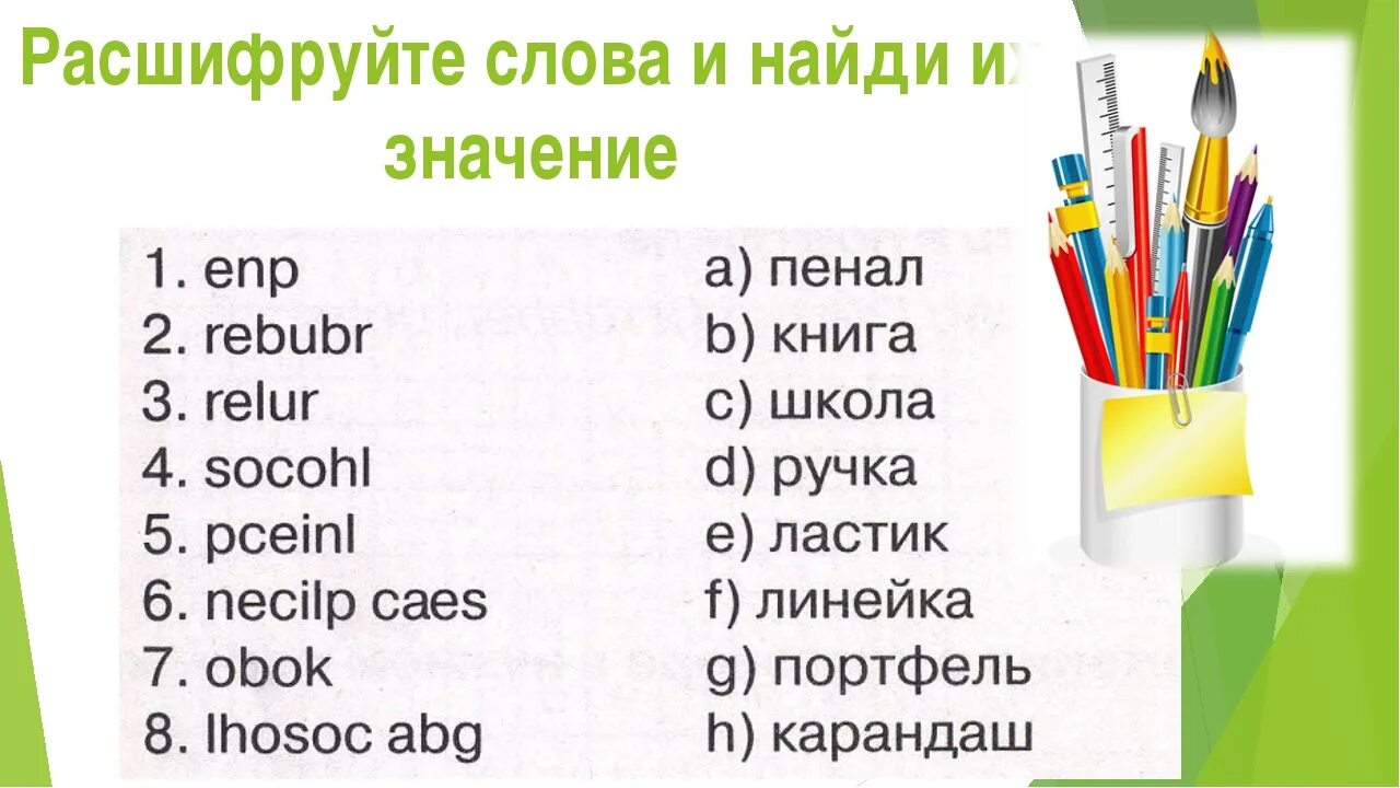 School слова. Школьные предметы англ задания. Школа задания по английскому языку. Задания по английскому школьные принадлежности. Тема школьные принадлежности на английском языке упражнения 3 класса.