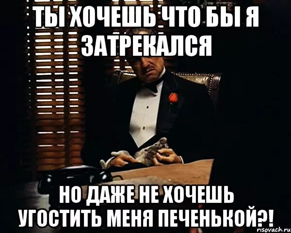Хочу угостить вас. Угостишь меня. я хочу угостить тебя текстом. ванечка захотел угостить. я бы хотел угостить вас чем нибудь.