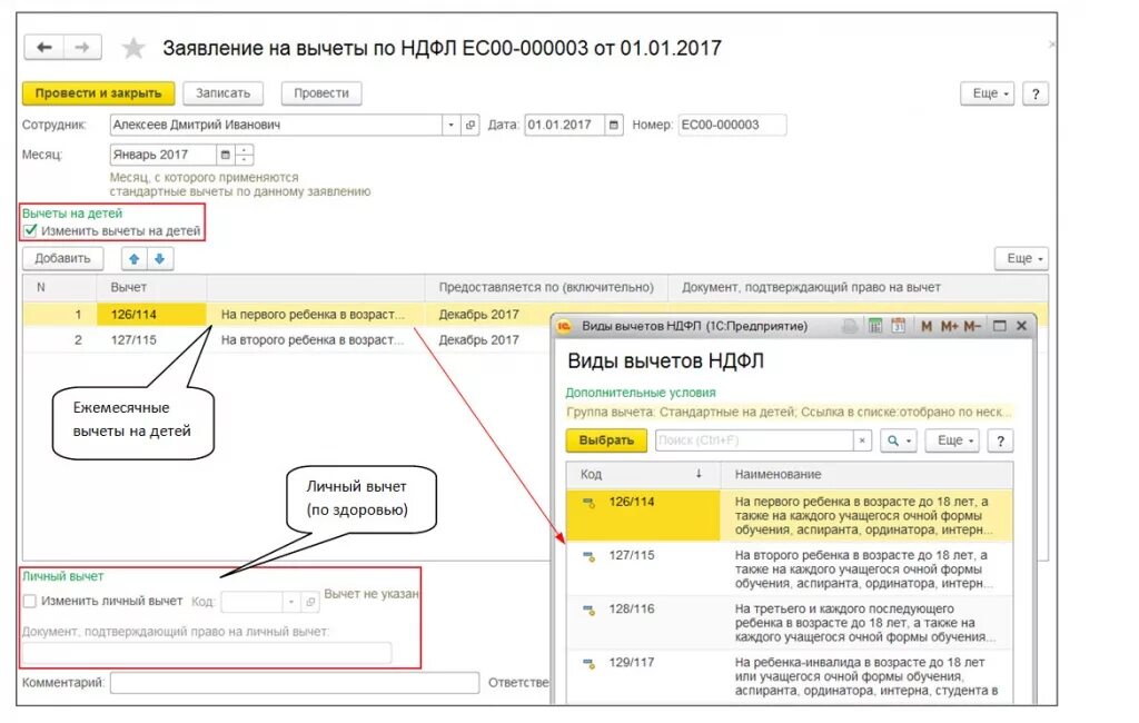 Ндфл в германии. Вычеты по НДФЛ на 1 ребенка. Заявление на вычеты по НДФЛ В 1с. Как изменить вычет на ребенка в 1с. Заявления на вычет по НДФЛ В 1с ЗУП.
