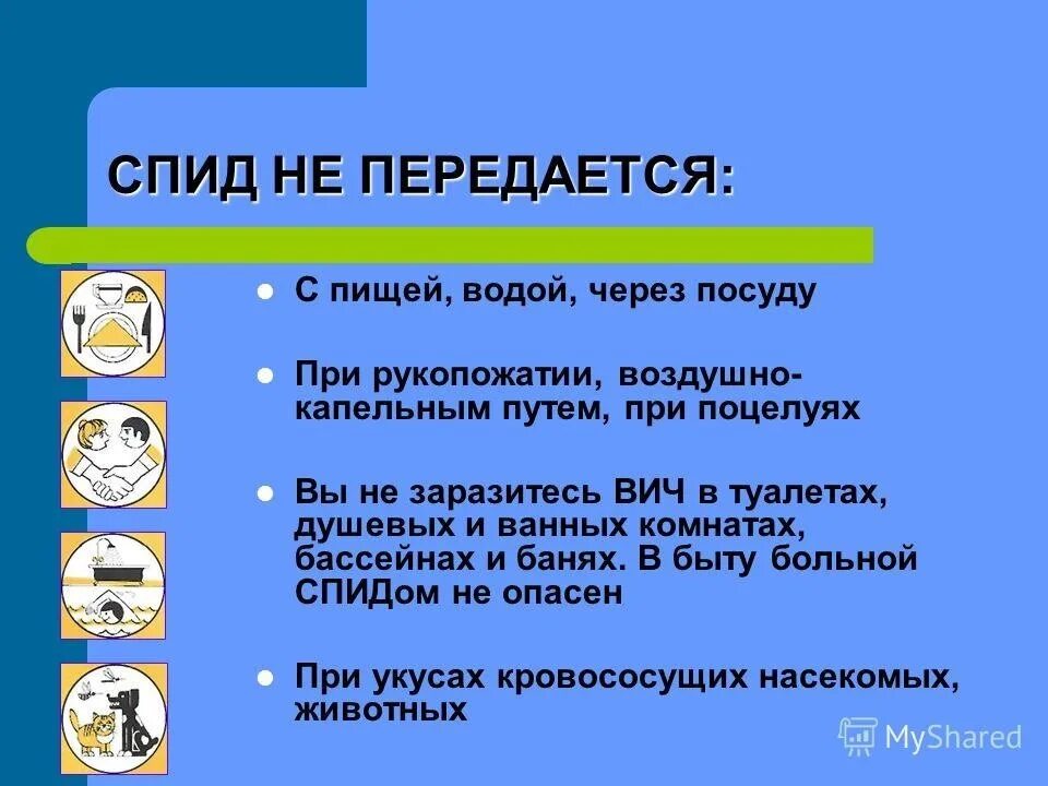 Передается ли СПИД через воду. ВИЧ передаётся воздушно капельным путём. ВИЧ передается через воду. Способы заражения ВИЧ В быту.