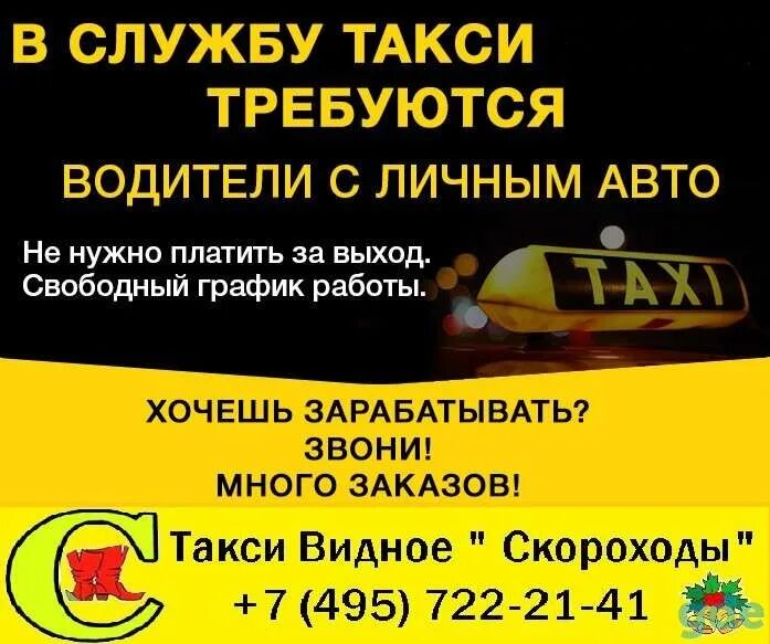 Объявления работа в такси. Требуются водители в такси. набор водителей в такси. приглашаем на работу водителей. требуется водитель с личным автомобилем.