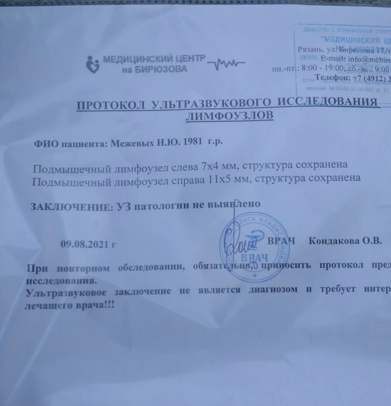 Узи лимфоузлов заключение. Узи лимфоузлов протокол заключение. Узи лимфоузлов заключение. Узи лимфатических узлов заключение. Протокол узи лимфатических узлов шеи.