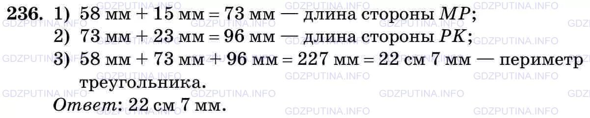 Математика 6 упр 236. Математика 5 класс номер 236. Найдите периметр треугольника КМР если длина. Математика 5 класс Виленкин номер 236.