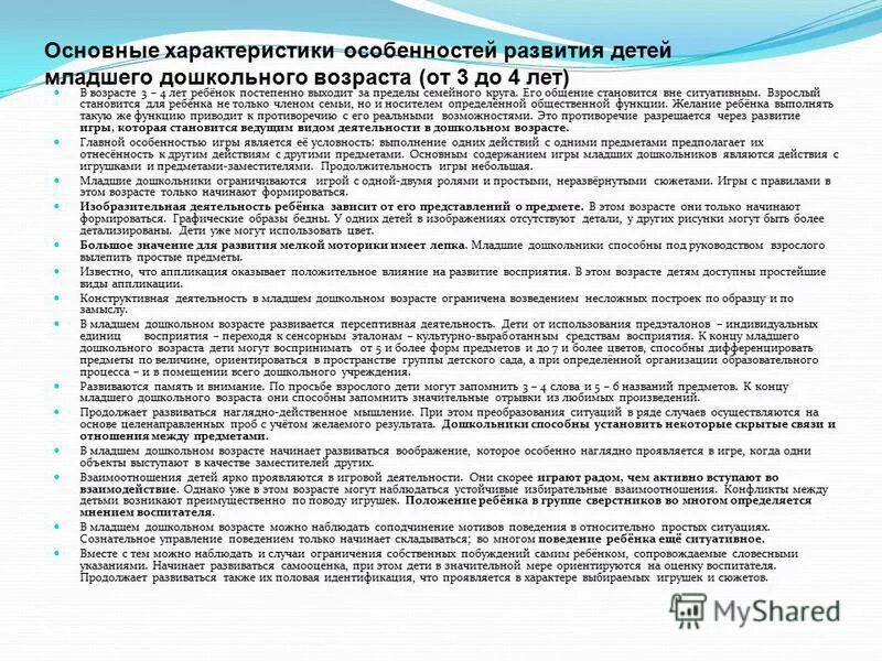 Образец характеристики овз. Характеристика на ребёнка 3 лет от воспитателя детского сада на ПМПК. Характеристика на ребёнка 2 лет от воспитателя детского сада. Характеристика на ребенка 3-4 лет в ДОУ от воспитателя. Младший дошкольный Возраст 3-4 года характеристика.