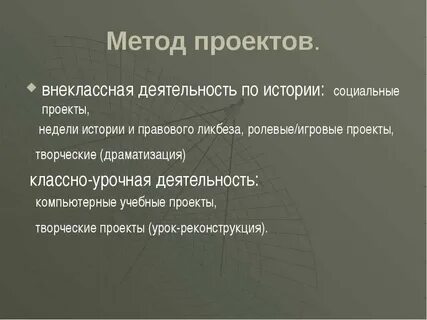 Социально исторические проекты