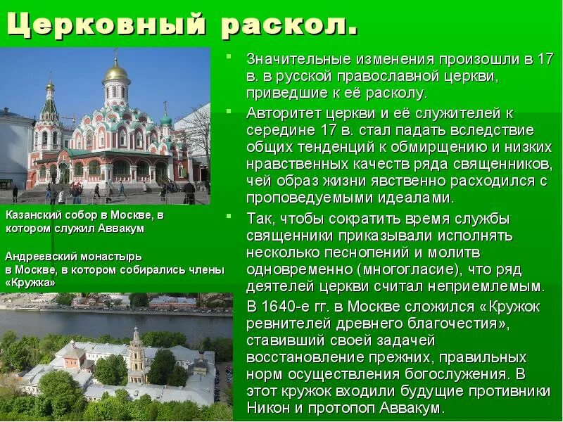 Церковный раскол история кратко