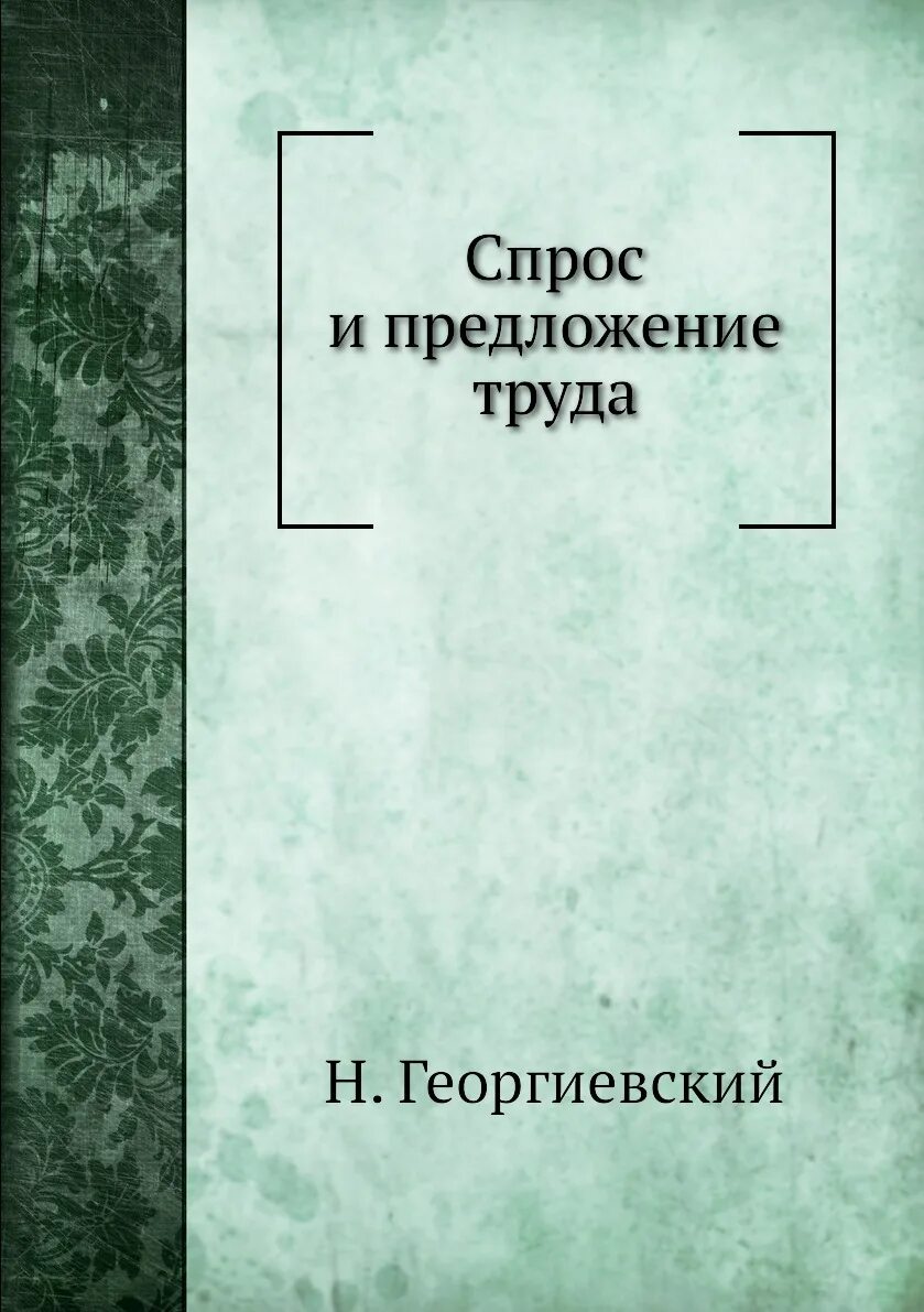 Цена спроса книга. Маак Вилюйский округ Якутской области книга. Статьи и книги. Книга столетие. Столетие фельдъегерского корпуса 1796-1896.