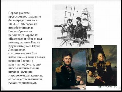 Первая российская кругосветная