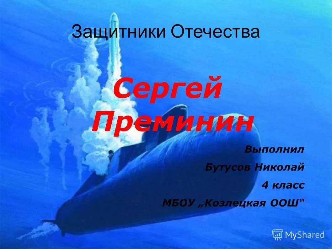 Защитники родины презентация. Проект защитники отечества. Презентация защитники отечества 4 класс. Презентация защитники отечества 4 класс. Образцы нравственности в культуре отечества.