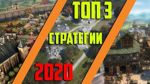 Стратегии на 2020 год