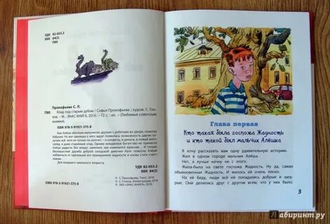 Под старым дубом