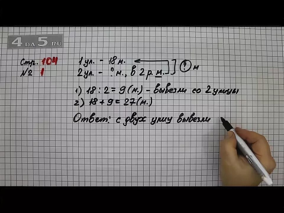 Страница 104 третий класс второй номер