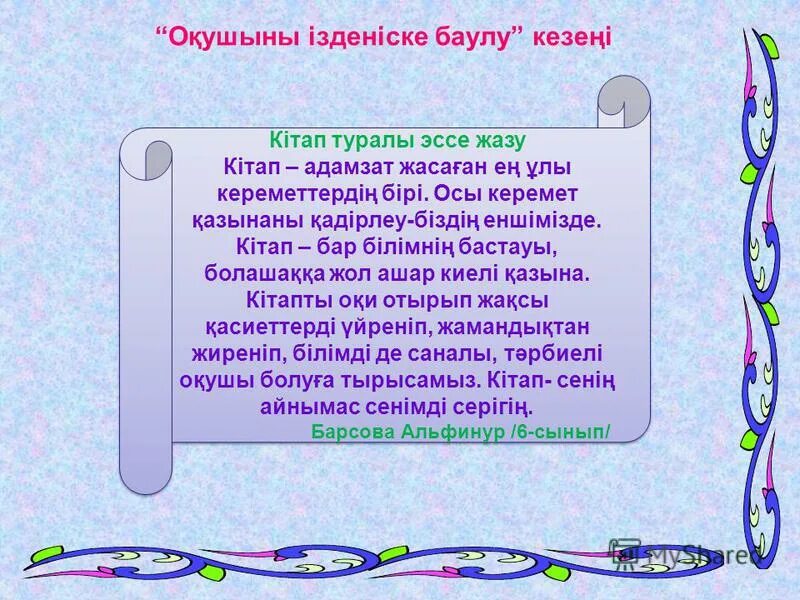 Отбасы презентация. Ана туралы эссе. Ана туралы эссе. Ана туралы эссе. Ана туралы эссе.