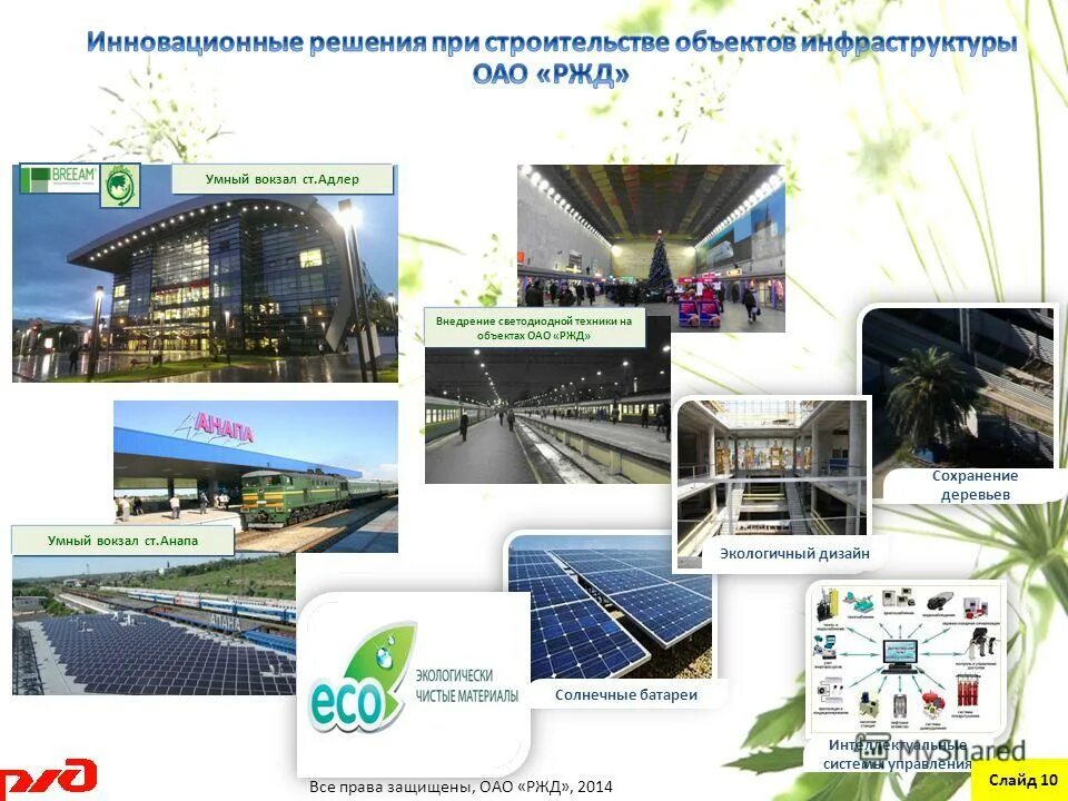 Развитие железнодорожного транспорта. Объекты инфраструктуры железнодорожного транспорта. Объекты инфраструктуры оао ржд. Объекты инфраструктуры оао ржд. Высокоточная координатная система оао ржд.