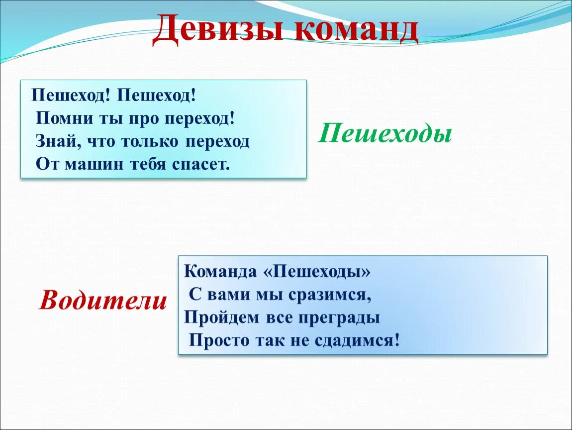 Исем девиз. Девиз для команды. Название команды сила. Слоган для команды. Классные девизы для команд.