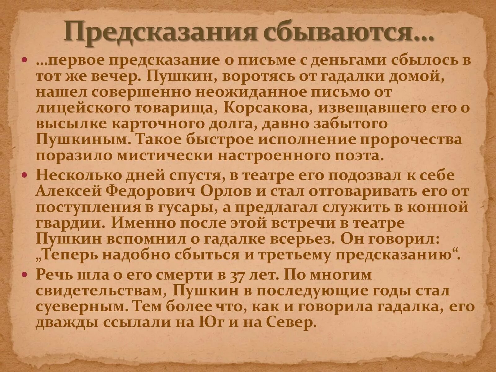 Предсказанное сбылось. Пророчества Пушкина. Пушкин предсказание. Пушкин пророчества о России. Предсказания сбываются.