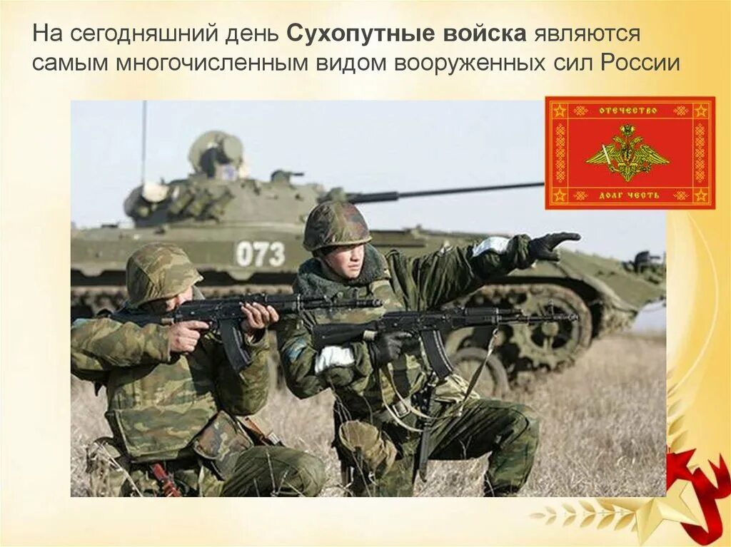 День сухопутных войск. День сухопутных войск с праздником. День сухопутных войск. 1 октября день сухопутных войск. Поздравление с днем сухопутных войск.