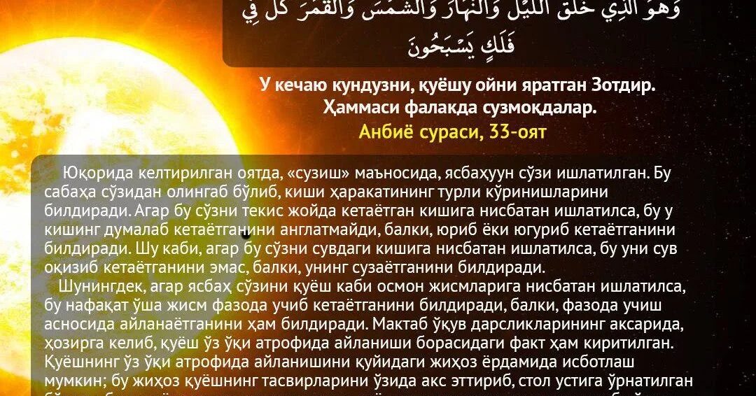 Сура 112 аят. АНБИЁ сураси. Анбийа сураси 89 оят. АНБИЁ» сураси, 89-оят. АНБИЁ сураси 89 оят текст.