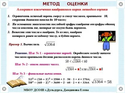 Метод вычисления квадратного корня
