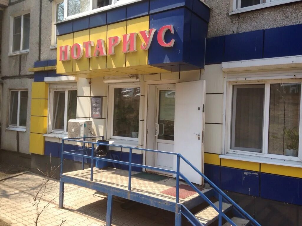 нотариус на захарова владивосток. луговая 41 владивосток. нотариус русская 55а. острякова 7 владивосток. нотариус владивосток русская улица.