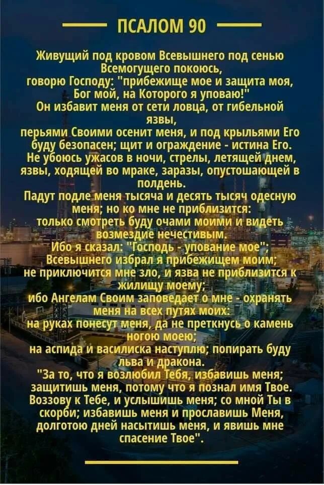Кровом всевышнего. Живущий под кровом всевышнего под сенью всемогущего. живущий под кровом всевышнего под сенью всемогущего покоится. молитва живущий под кровом всевышнего под сенью. 90 живущий под кровом всевышнего.
