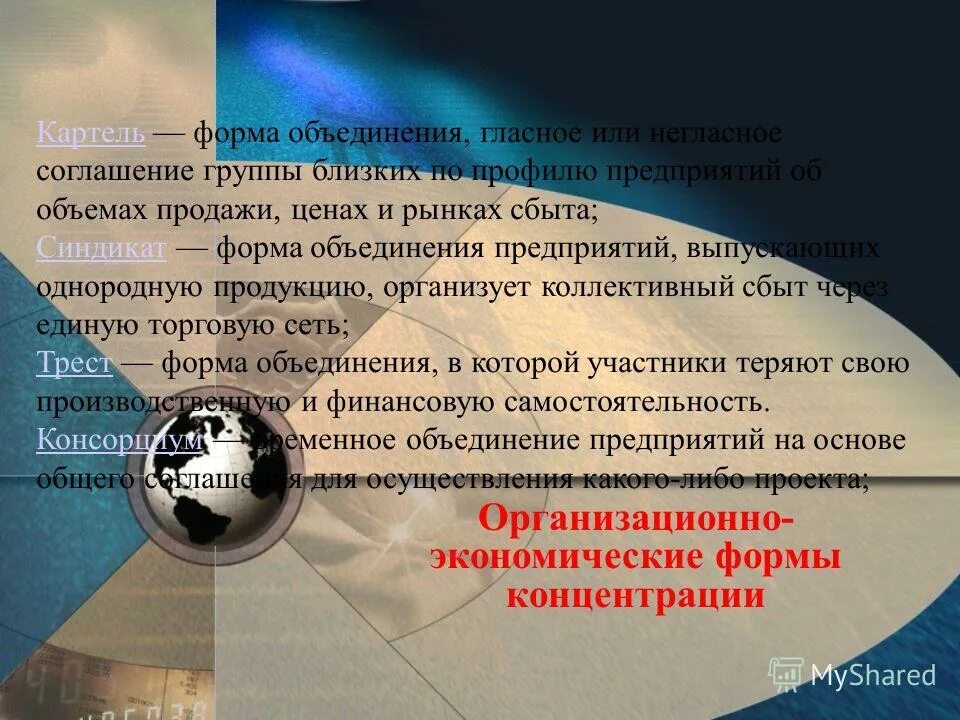 Картель форма объединения. Объединения в предпринимательстве. Картель как форма объединения предприятий. Картель цель объединения. Формы монополии картель.