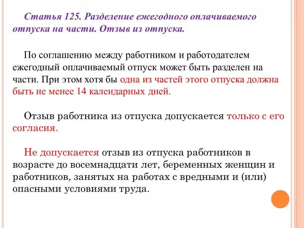 Оплачиваемый отпуск статья тк. Разделение ежегодного оплачиваемого отпуска. Разделение ежегодного отпуска на части. Разделения ежегодного отпуска. Ежегодно оплачиваемые отпуска делятся на.