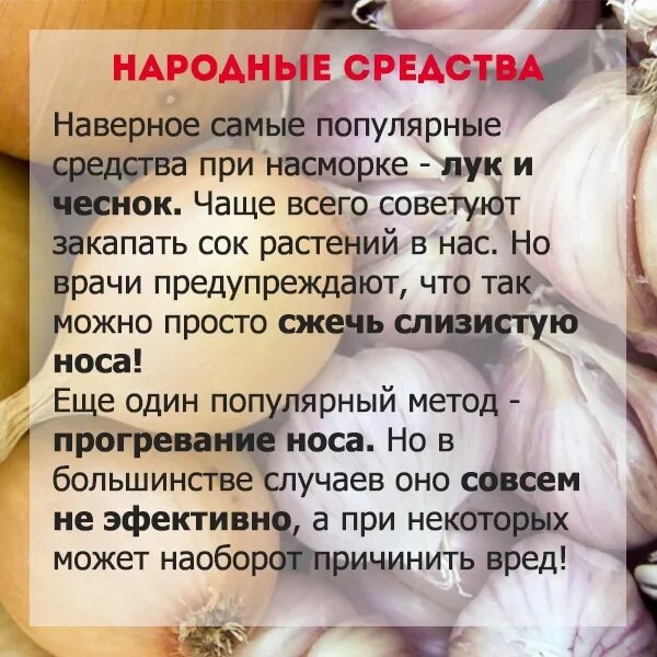 Можно в баню с насморком взрослым. Насморк народные средства. Народные средства при насморке. Рецепт от насморка. Народные рецепты от насморка.