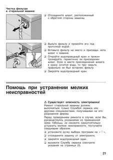 Как почистить фильтр стиральной машины bosch