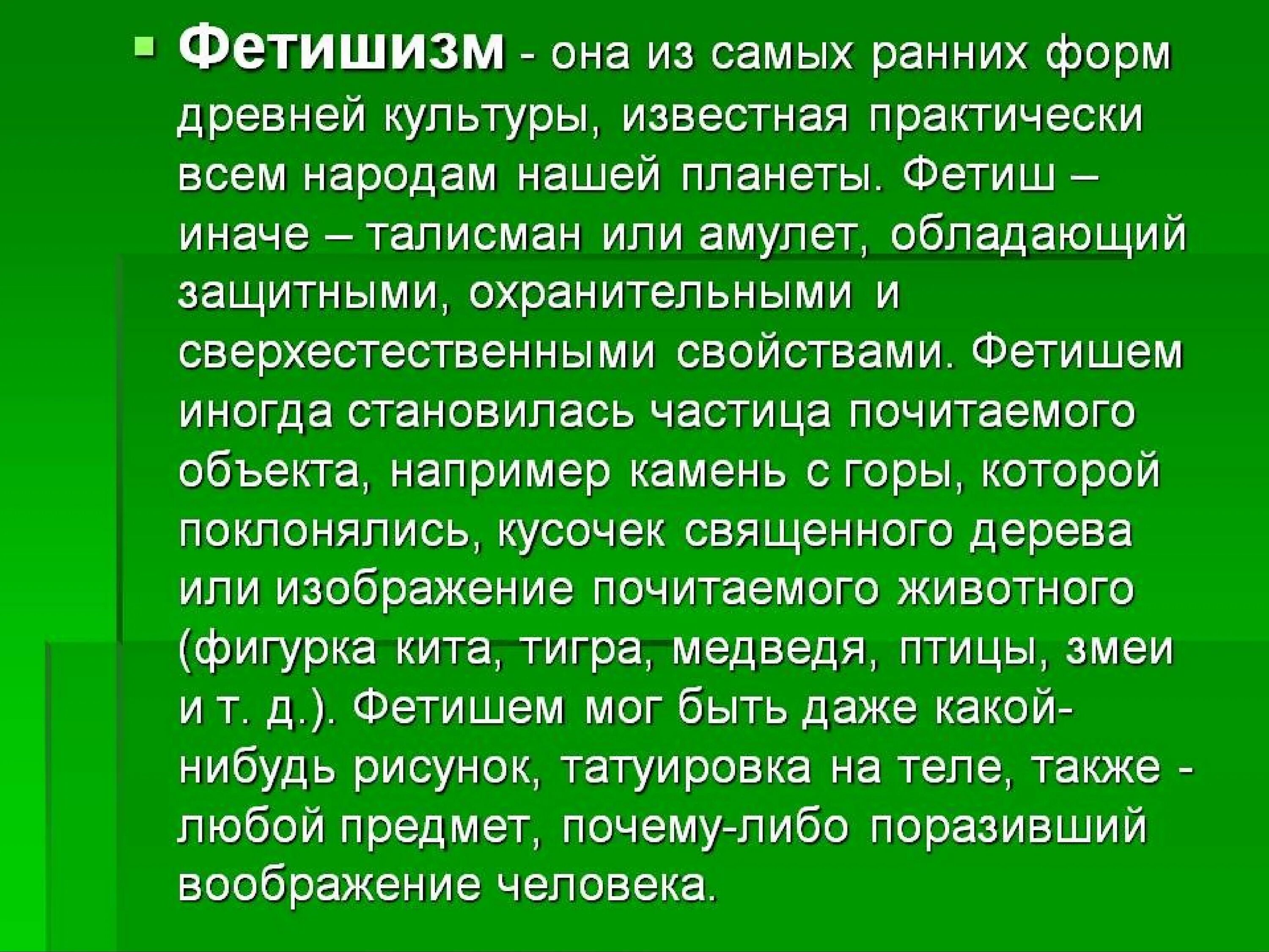 Фетишизм определение. Фетишизм презентация. Фетишизм это в культурологии. Фетишизм это кратко. Фетишизм это в истории.