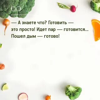 Что значит готовить