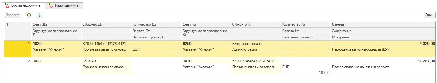 Поступления от продажи иностранной валюты. Проводки в бухгалтерском учете волюта. Валютные операции в бухгалтерском учете. Учет валюты в бухгалтерском учете. Приобретение валюты конвертация бух проводки.