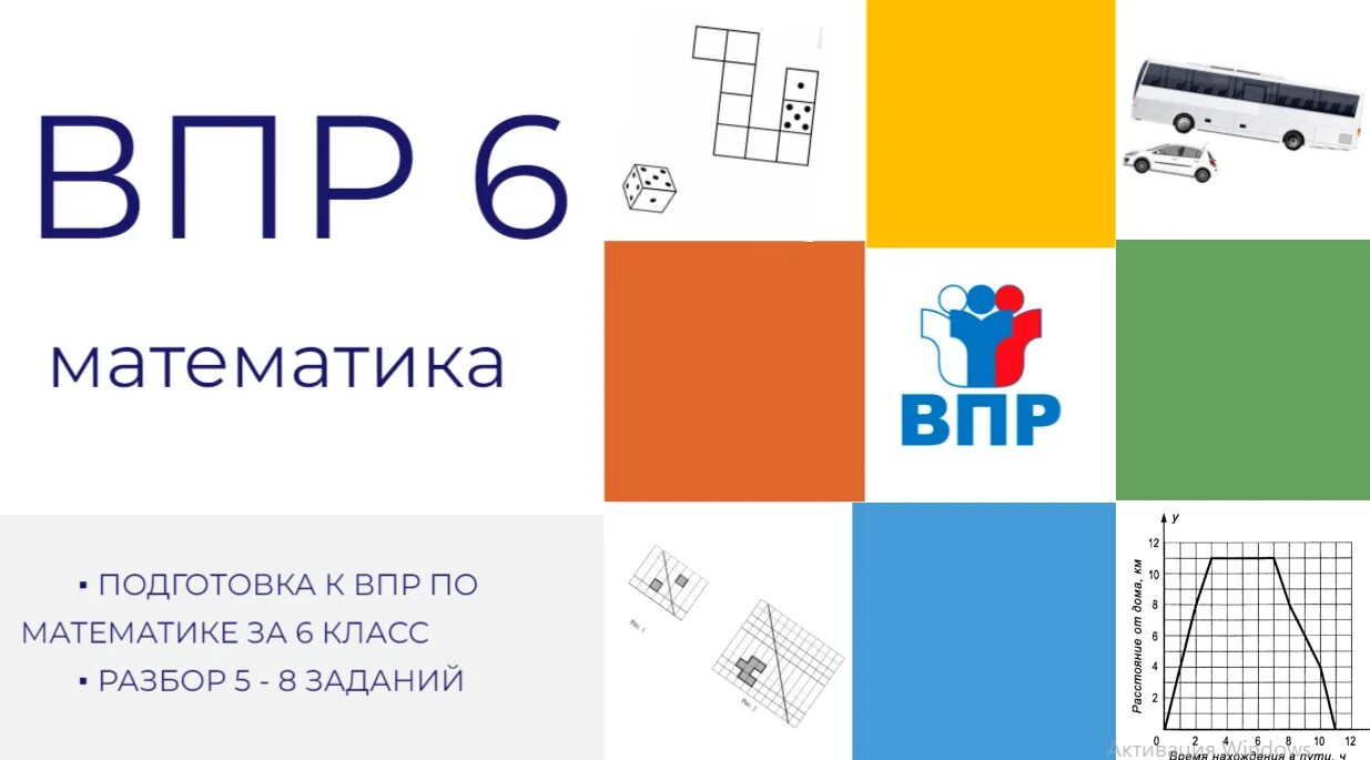 Впр 6 октября. Математика разбор заданий. Математика разбор ВПР 6 класса. ВПР 8 класс математика 2022. ВПР 6 класс математика.