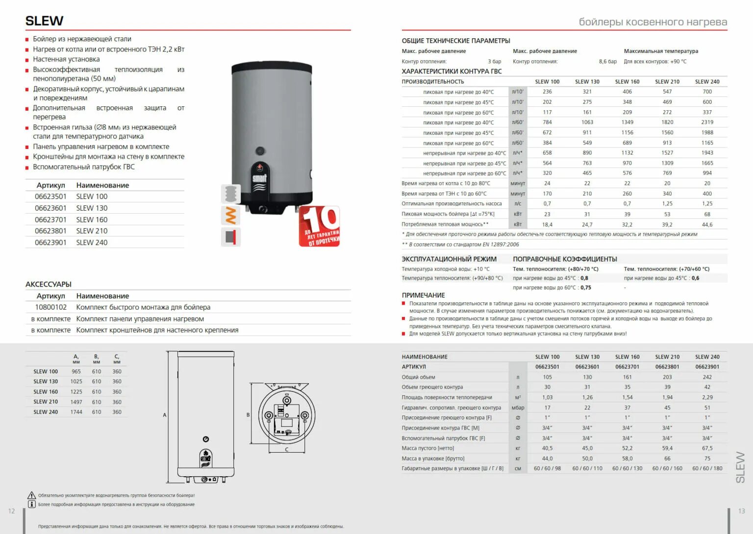 Бойлер ACV Smart line slew 160. ACV slew 240. ACV Smart slew 240. Бойлер 200 л. газовый 12 КВТ инструкция.