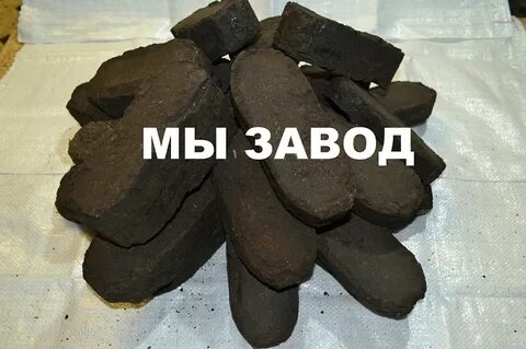 Новопетровская брикет