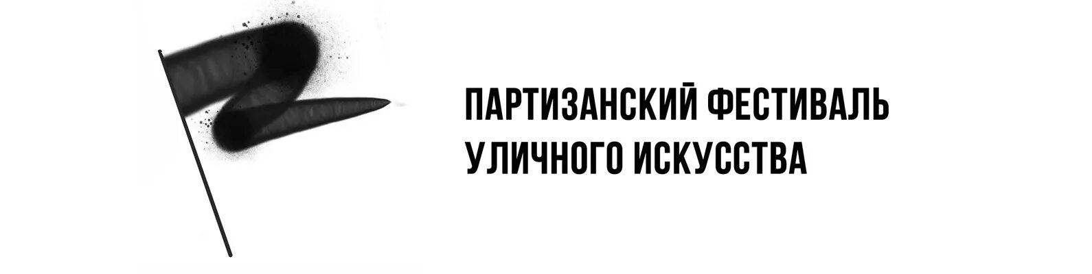 Карт Бланш. Карт Бланш арт фестиваль. Карт-Бланш Екатеринбург. Карт Бланш символ фестиваль. Карт бланш для действий подчиненного 7 букв