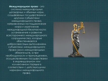 Международное право 11 класс