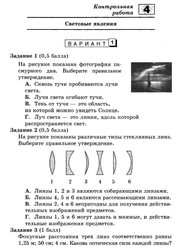 Контрольная по физике 8ткласс линзы. Оптика физика 8 класс кр. Контрольная работа световые явления. Контрольная работа световые явления класс по физике.