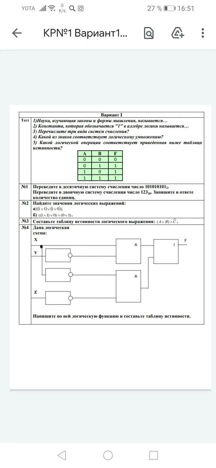 Контрольная по информатике 8 класс системы. Контрольная работа по информатике 8 класс. Контрольная по информатике 8 класс ответы. Информатика 8 класс 1 вариант. Контрольная работа 1 по информатике 8 класс.