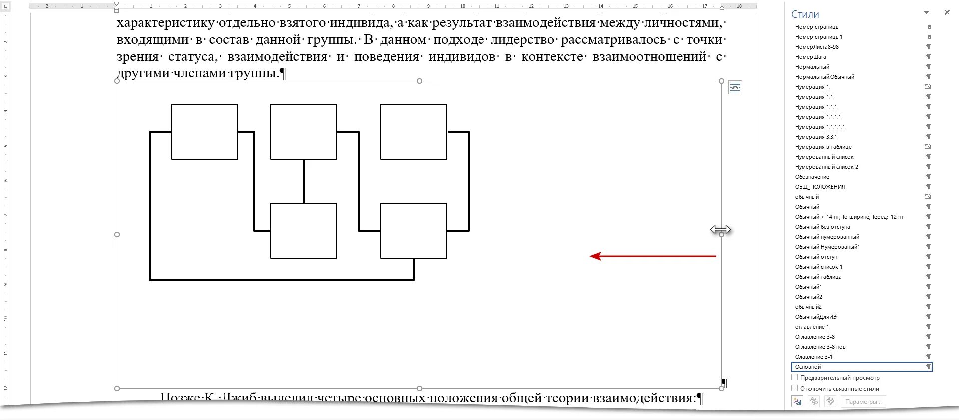 Параметры рисунка в word