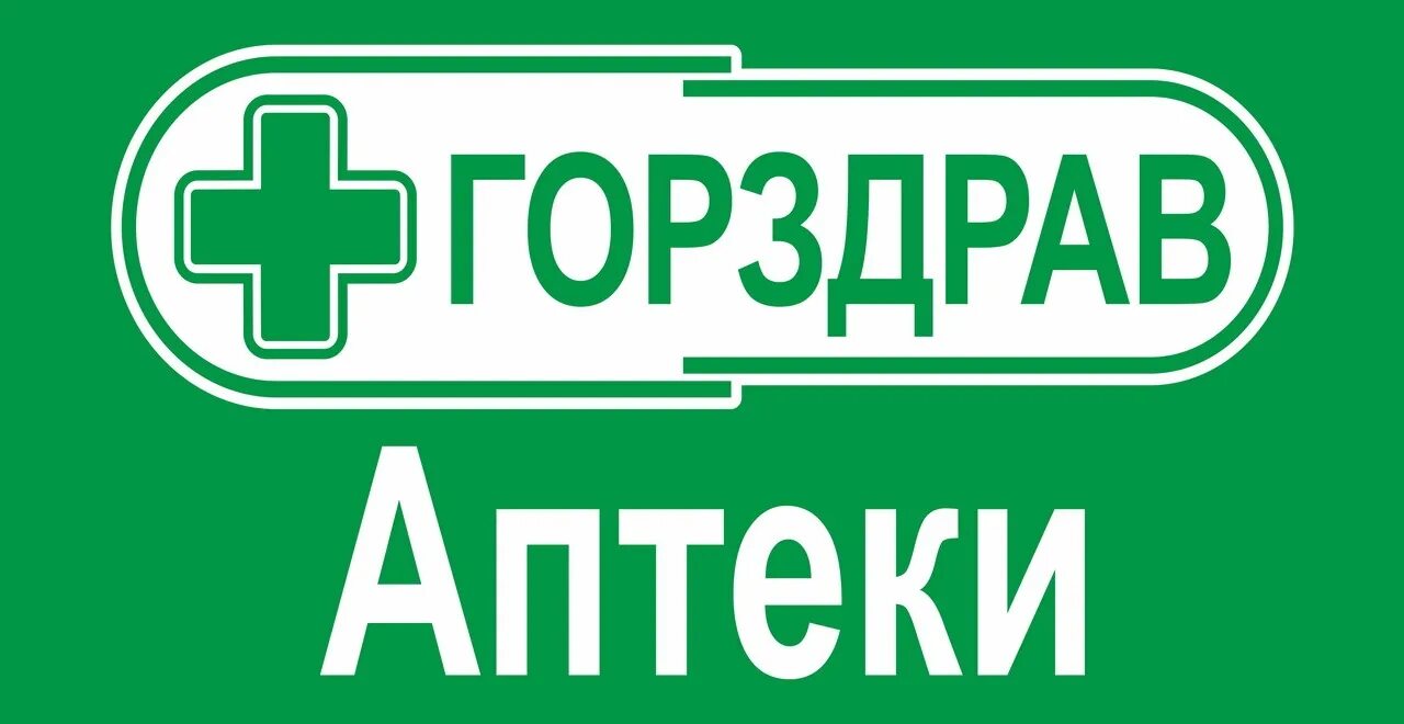 Зеленые интернет аптеки. Аптечная сеть ГОРЗДРАВ. Аптека ГОРЗДРАВ лого. Логотип аптеки. ГОРЗДРАВ интернет аптека.