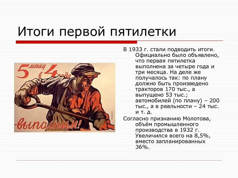 Что такое пятилетка. Индустриализация в ссср 1 пятилетка. итоги первой пятилетки в ссср. первый пятилетний план. первый пятилетний план итоги.