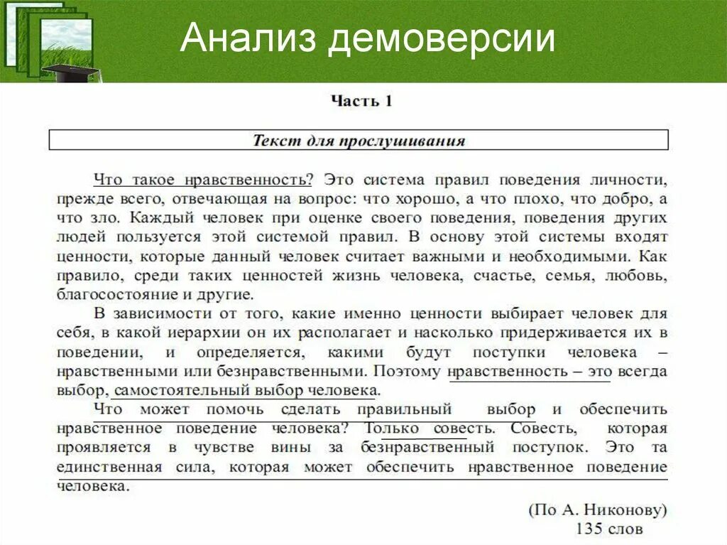 Аудирование изложение по русскому. Текст для изложения. Тексты изложения для огэюю. Текст ОГЭ по русскому. Текст изложения ОГЭ.