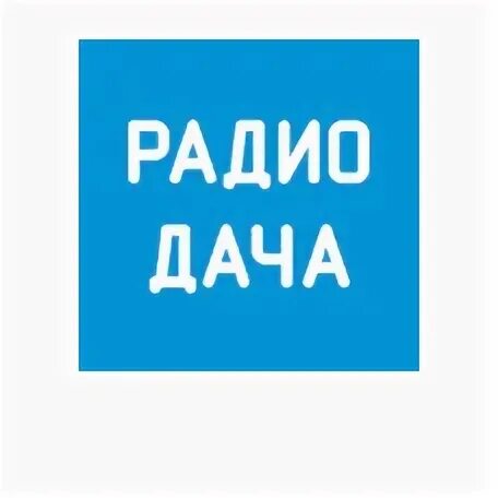 Слушать радио дачу в прямом