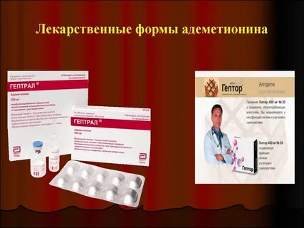 Гептрал пациенты